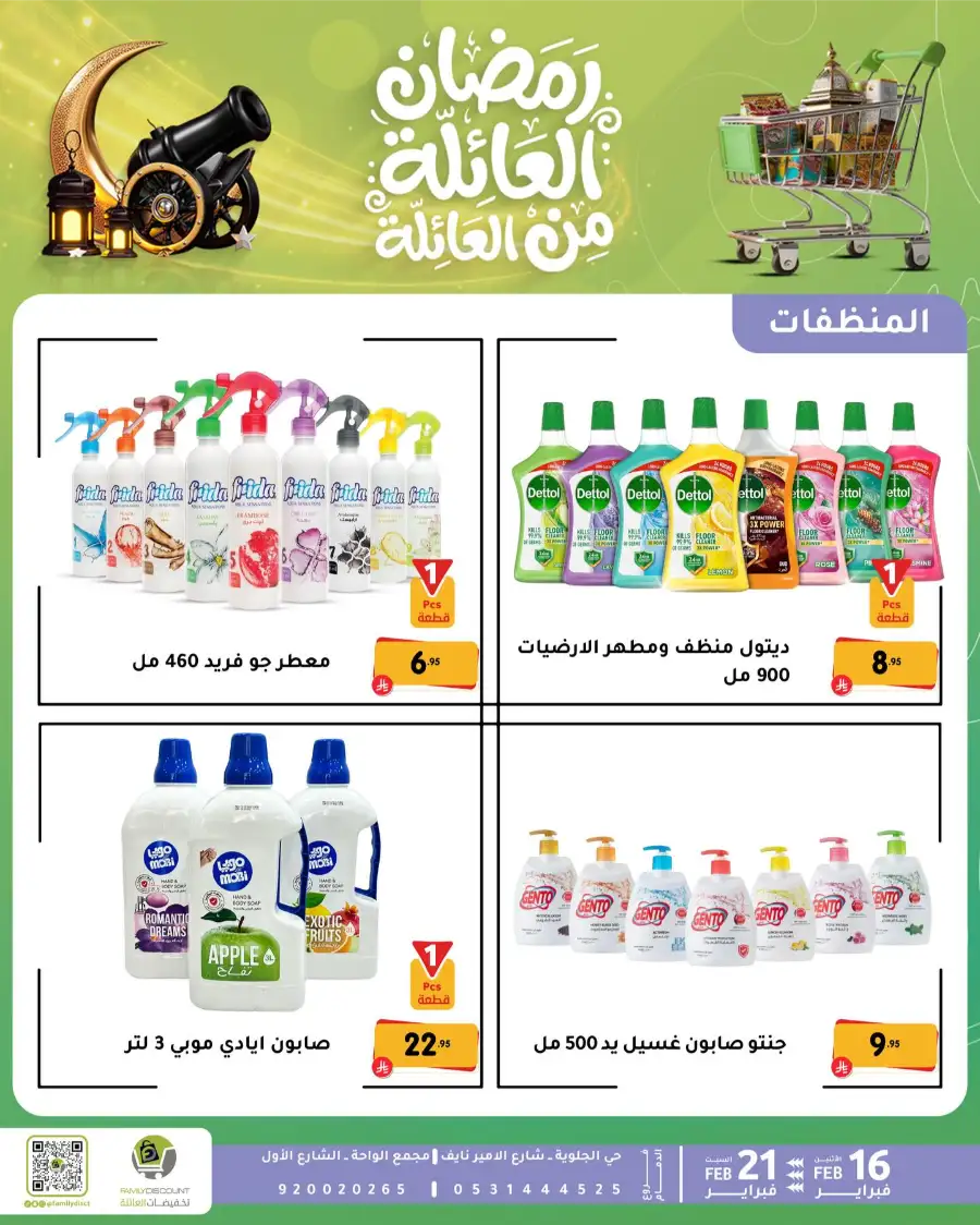 Ramadan Deals & Offers Feb 16–21