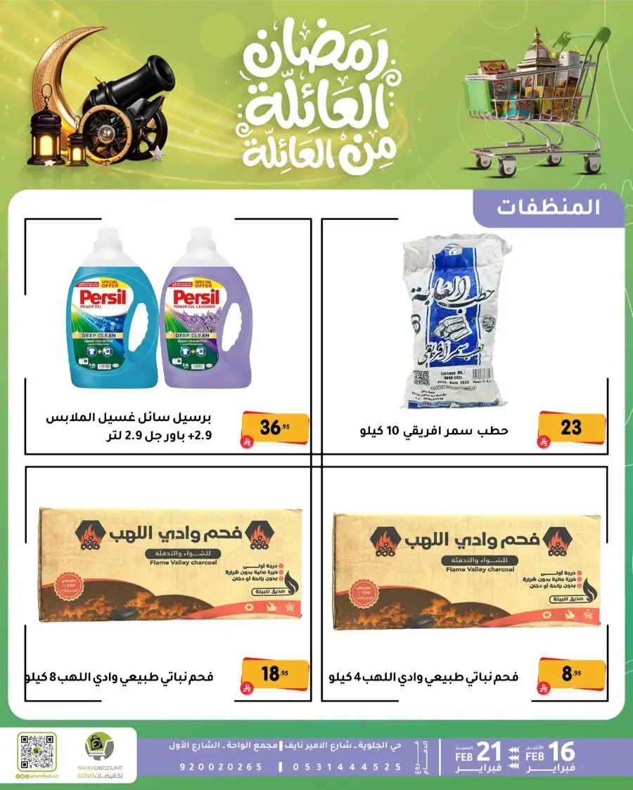 Ramadan Deals & Offers Feb 16–21