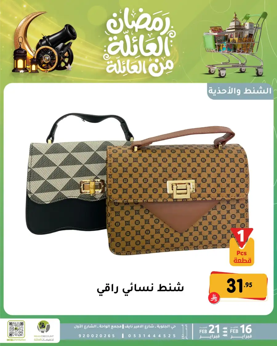 Ramadan Deals & Offers Feb 16–21