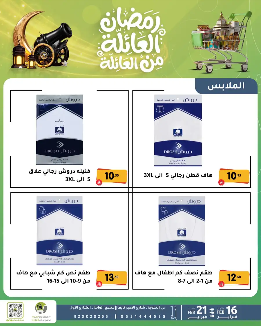 Ramadan Deals & Offers Feb 16–21