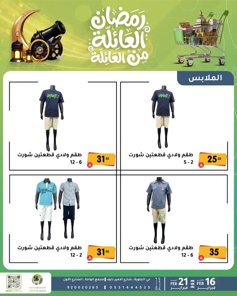 Ramadan Deals & Offers Feb 16–21