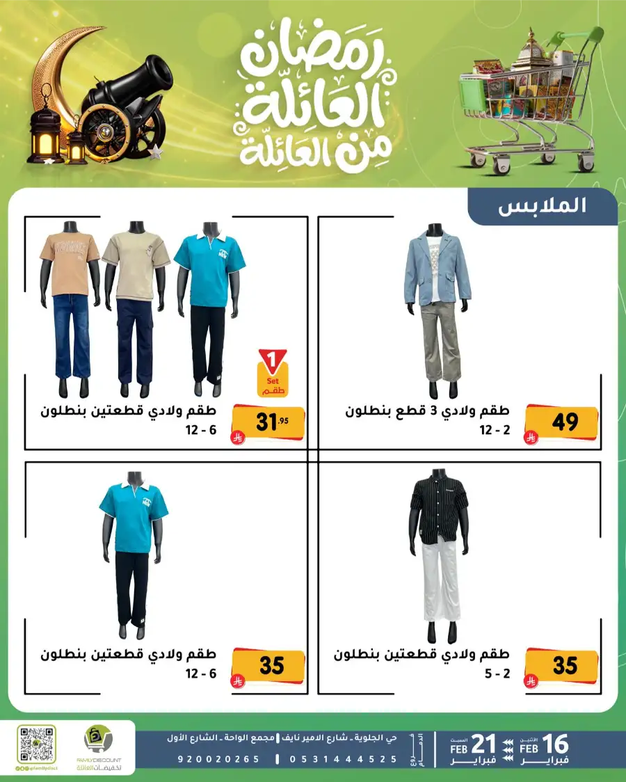 Ramadan Deals & Offers Feb 16–21