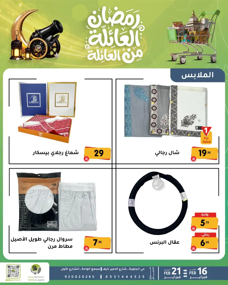 Ramadan Deals & Offers Feb 16–21