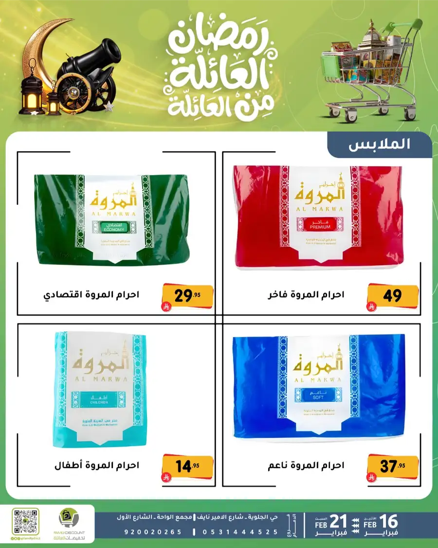 Ramadan Deals & Offers Feb 16–21