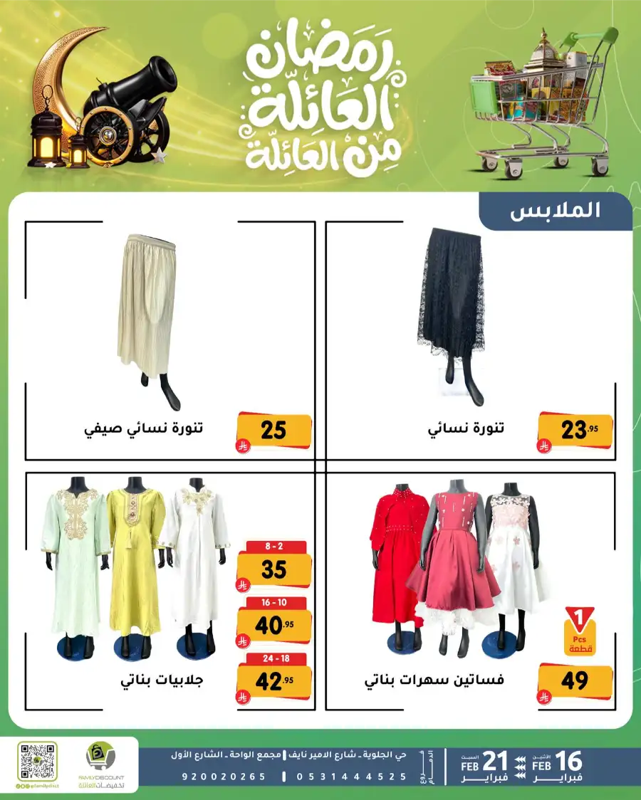 Ramadan Deals & Offers Feb 16–21