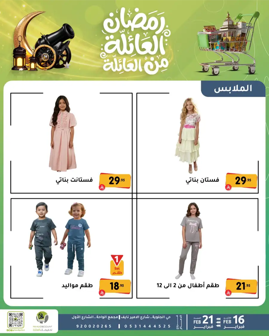 Ramadan Deals & Offers Feb 16–21