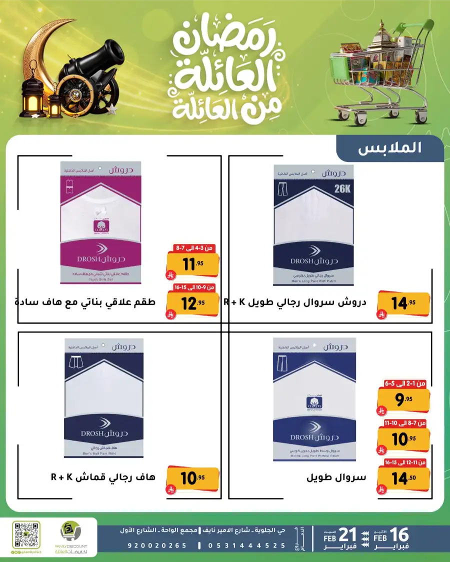 Ramadan Deals & Offers Feb 16–21