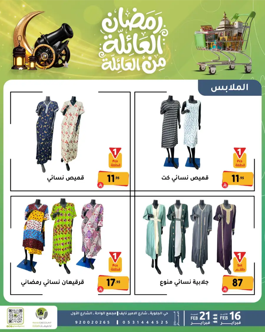 Ramadan Deals & Offers Feb 16–21