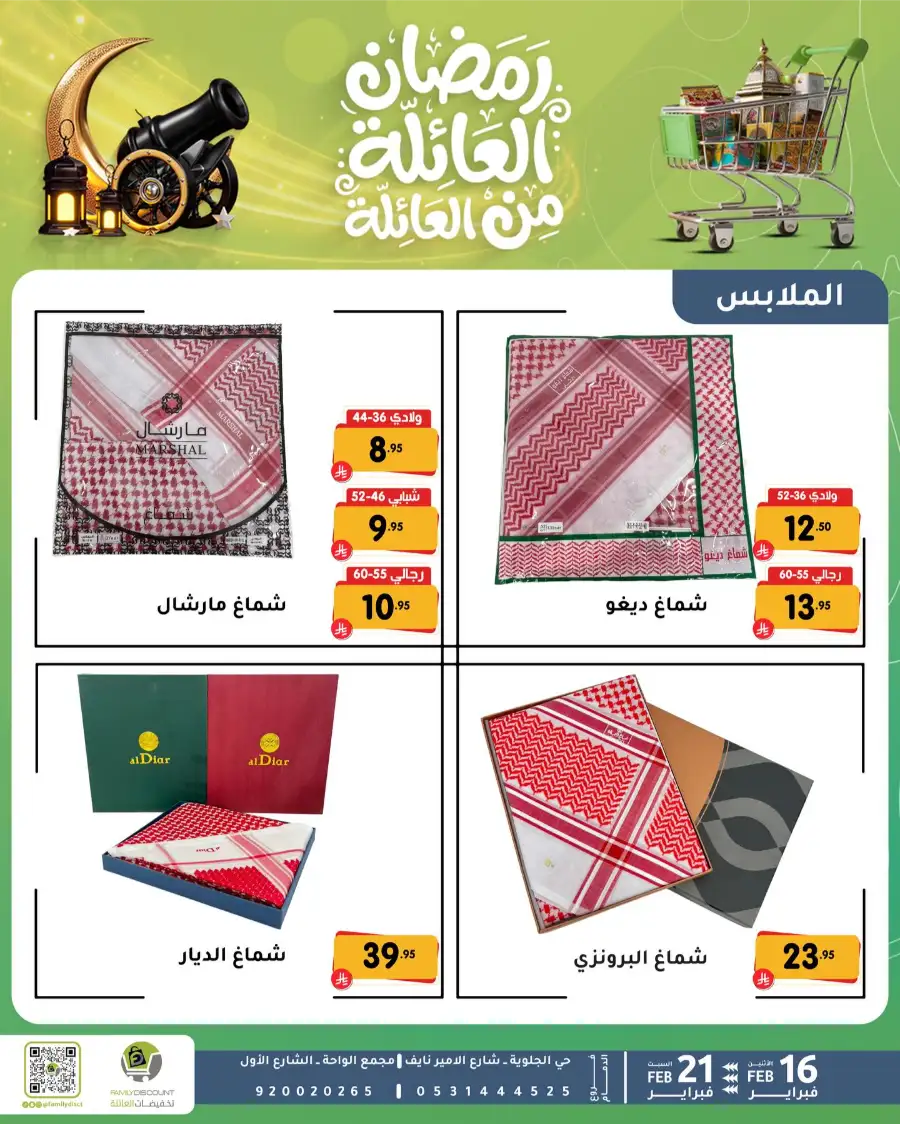 Ramadan Deals & Offers Feb 16–21