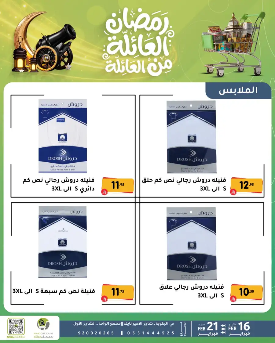 Ramadan Deals & Offers Feb 16–21