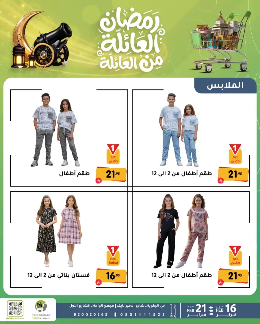 Ramadan Deals & Offers Feb 16–21