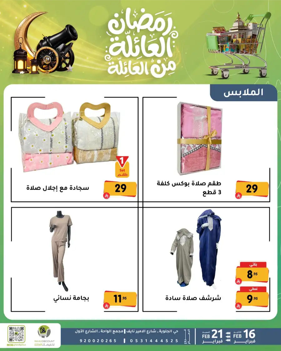 Ramadan Deals & Offers Feb 16–21