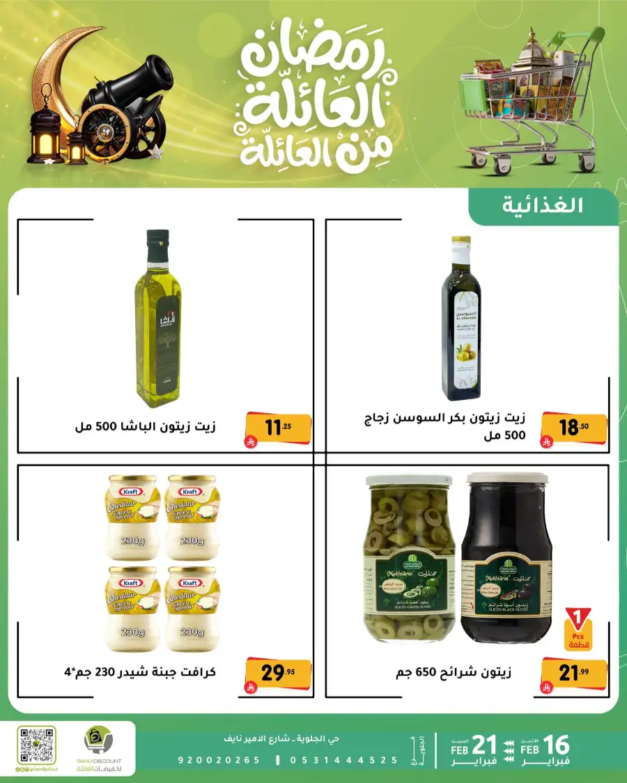 Ramadan Deals & Offers Feb 16–21