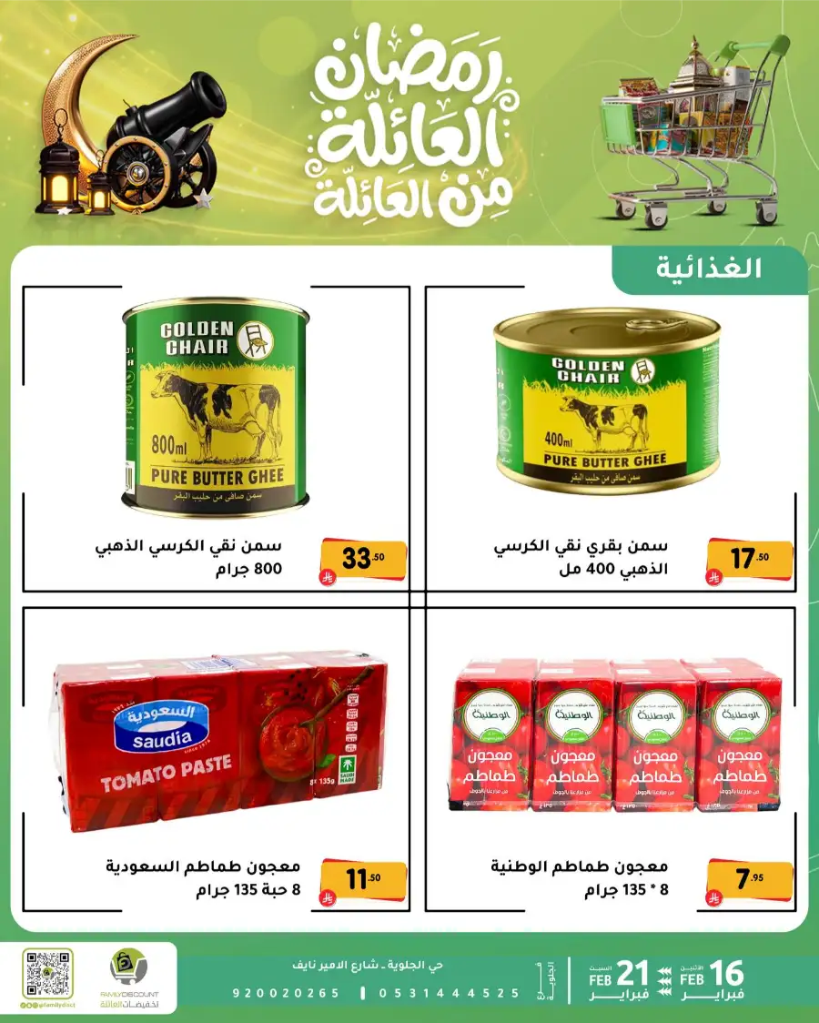 Ramadan Deals & Offers Feb 16–21