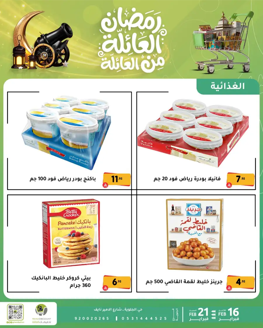 Ramadan Deals & Offers Feb 16–21