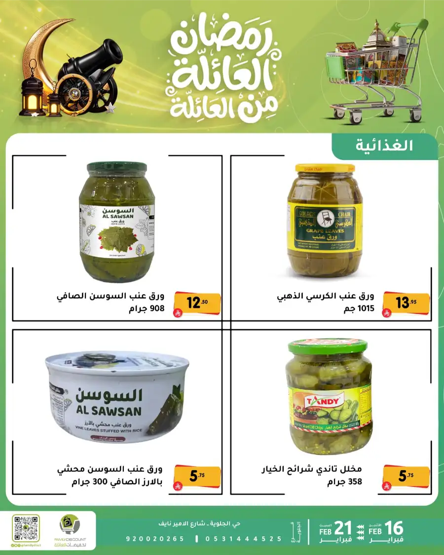 Ramadan Deals & Offers Feb 16–21