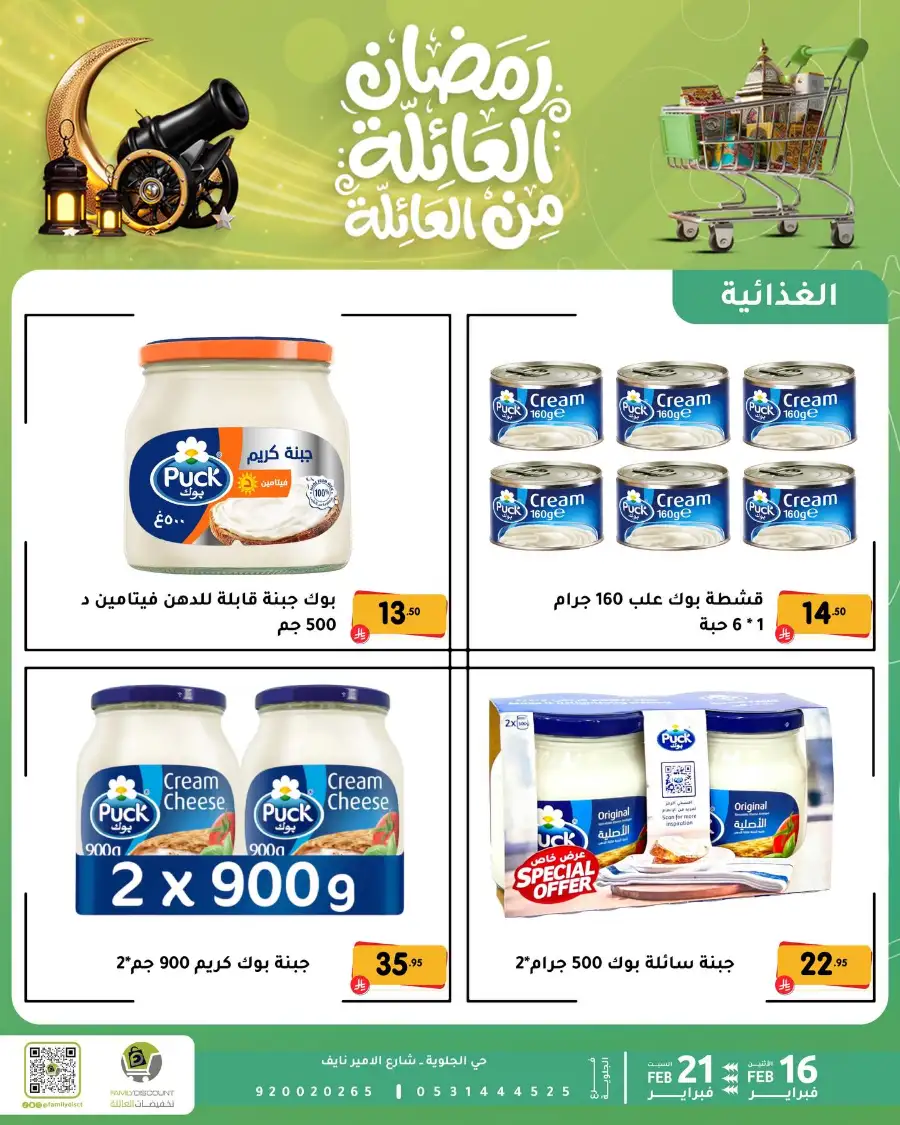 Ramadan Deals & Offers Feb 16–21