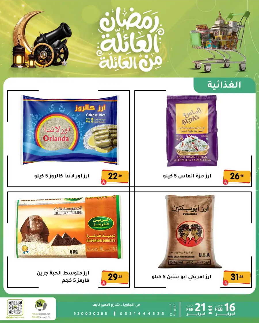 Ramadan Deals & Offers Feb 16–21