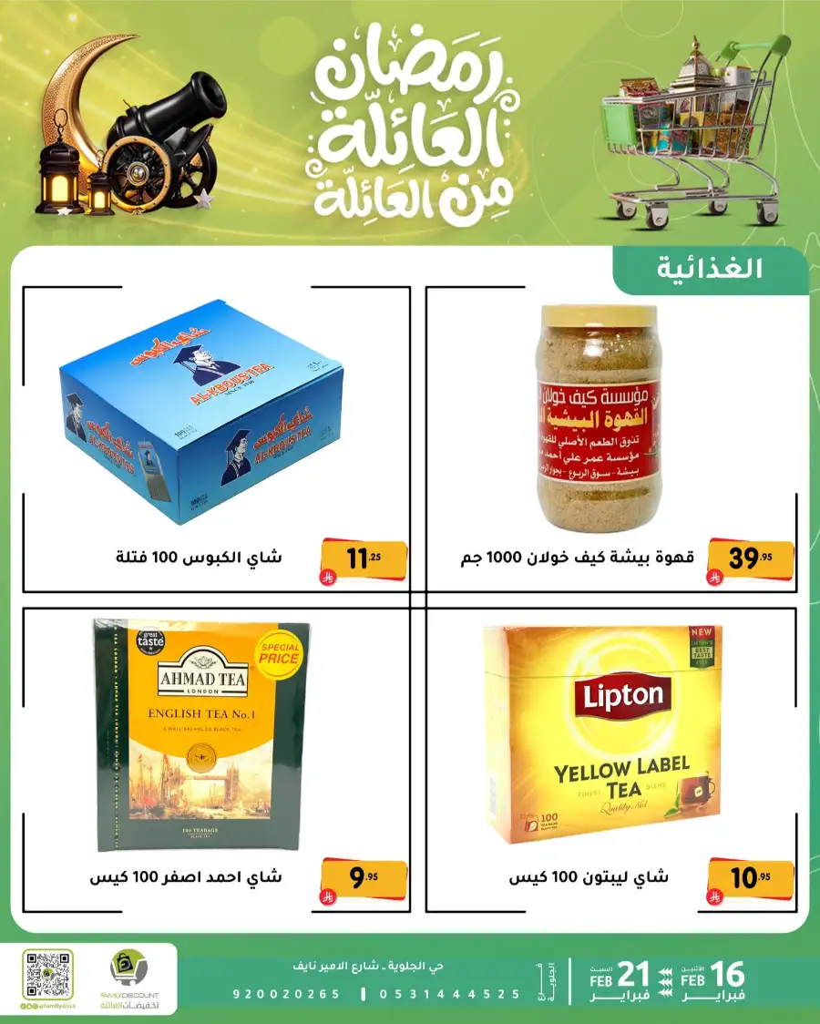 Ramadan Deals & Offers Feb 16–21