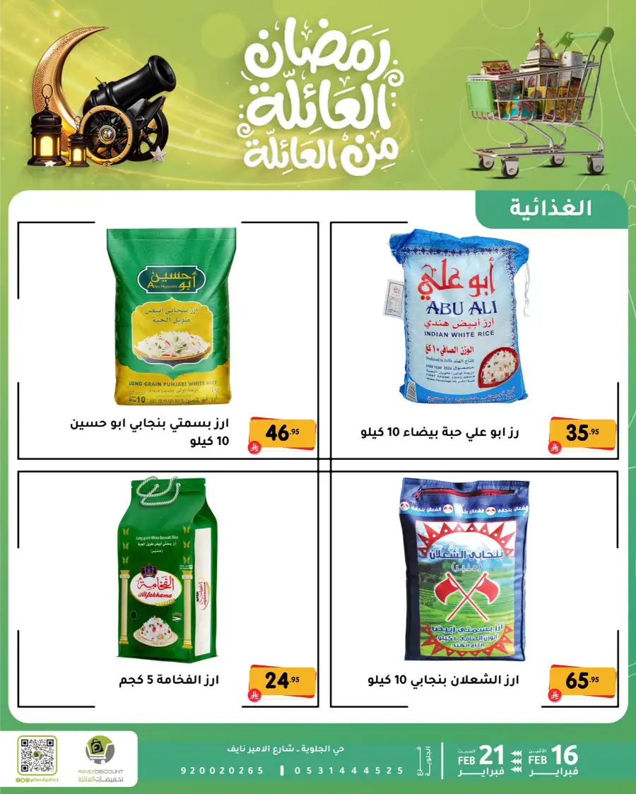 Ramadan Deals & Offers Feb 16–21