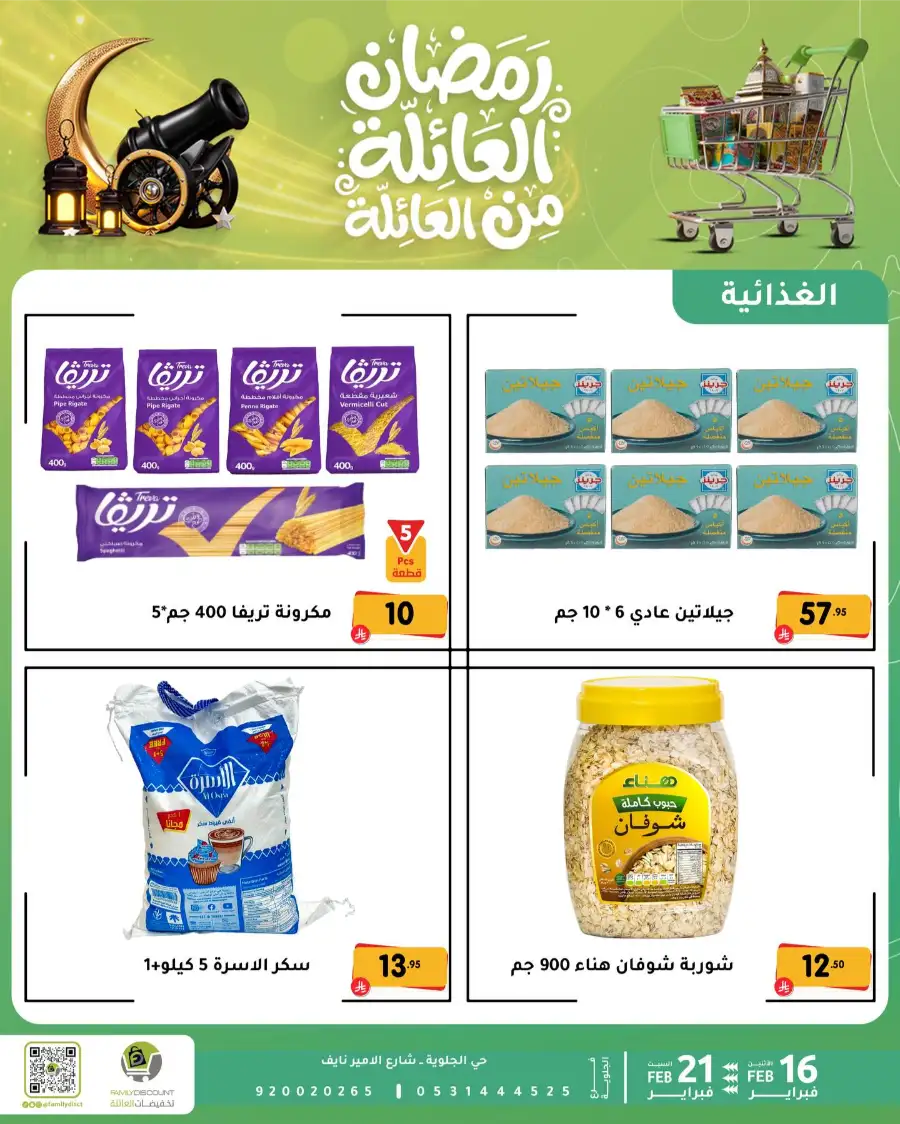 Ramadan Deals & Offers Feb 16–21