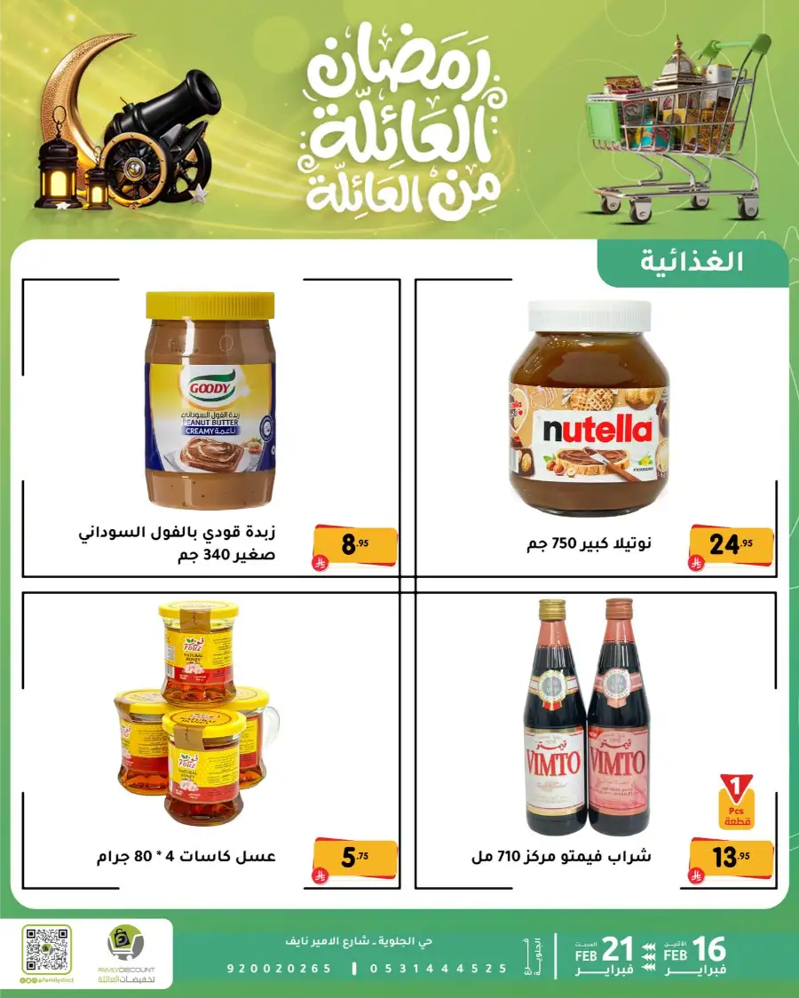 Ramadan Deals & Offers Feb 16–21