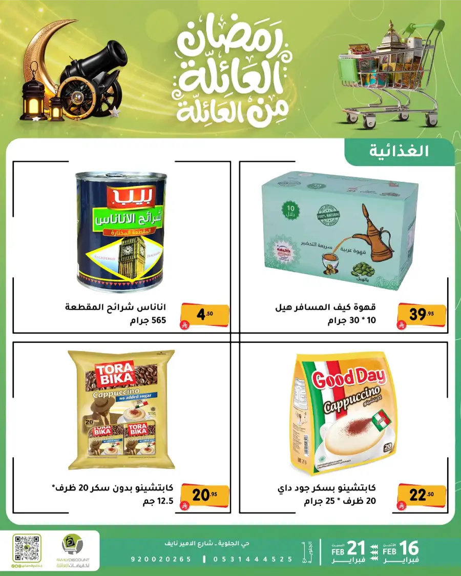 Ramadan Deals & Offers Feb 16–21