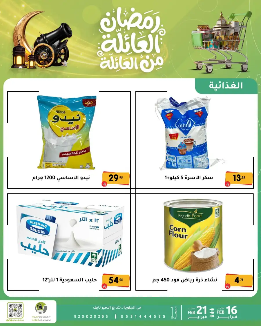 Ramadan Deals & Offers Feb 16–21