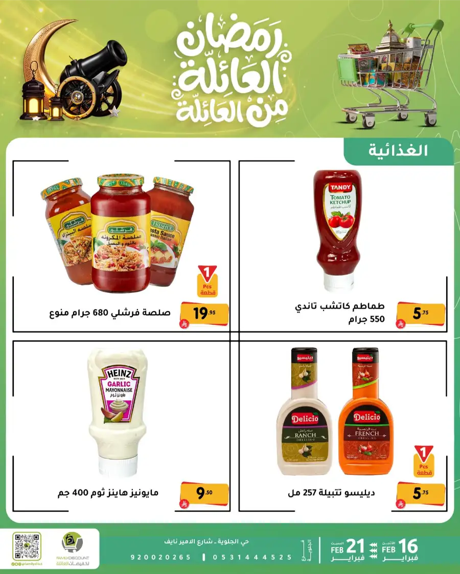 Ramadan Deals & Offers Feb 16–21