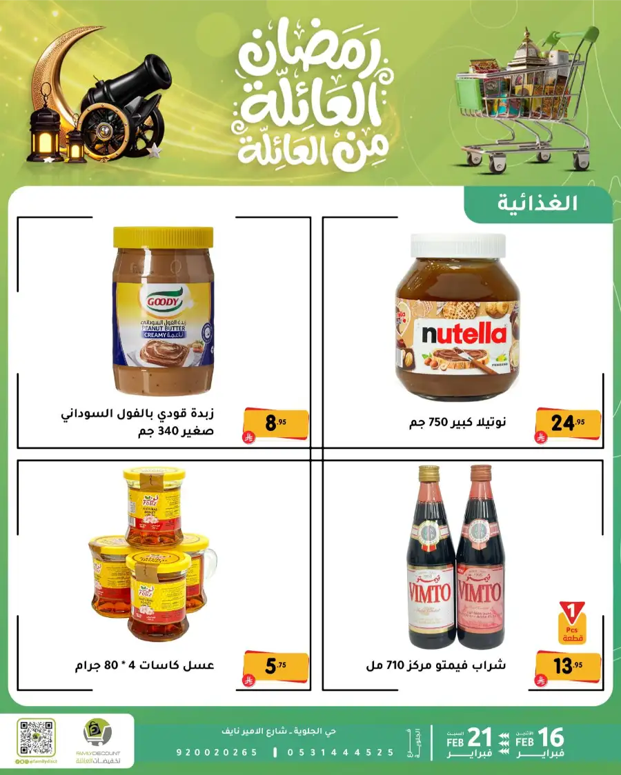 Ramadan Deals & Offers Feb 16–21