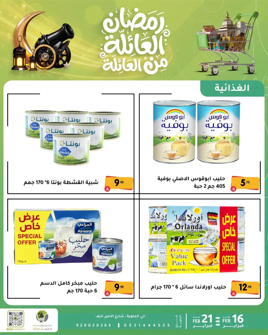 Ramadan Deals & Offers Feb 16–21