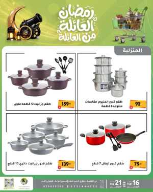 Gemini said Based on the flyers provided, here is a summary of the Ramadan Family Discounts offers available at Family Discount.  Ramadan Family Offers In Family Discount Dammam