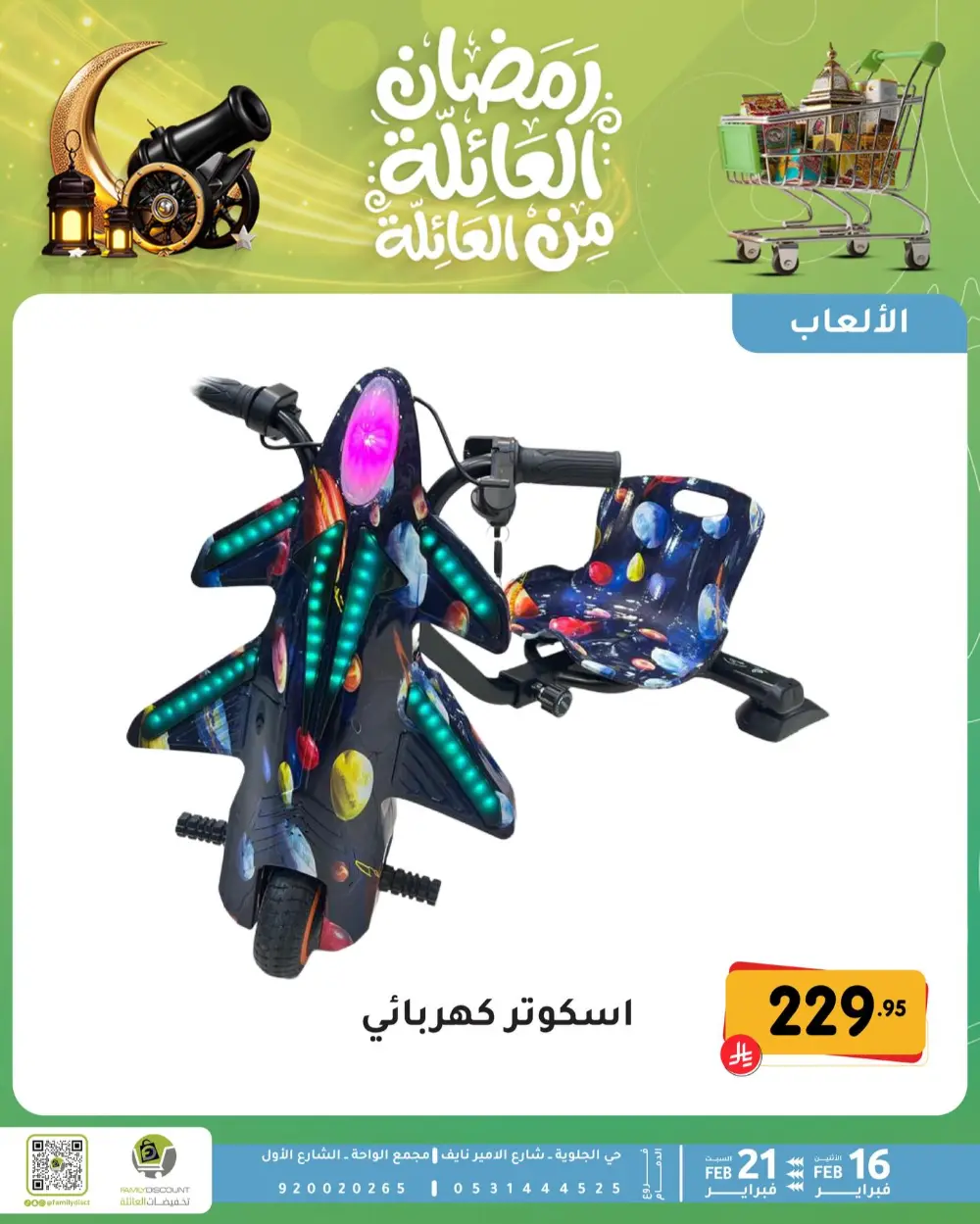 Gemini said Based on the flyers provided, here is a summary of the Ramadan Family Discounts offers available at Family Discount.  Ramadan Family Offers