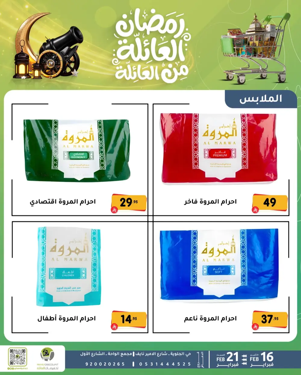 Gemini said Based on the flyers provided, here is a summary of the Ramadan Family Discounts offers available at Family Discount.  Ramadan Family Offers