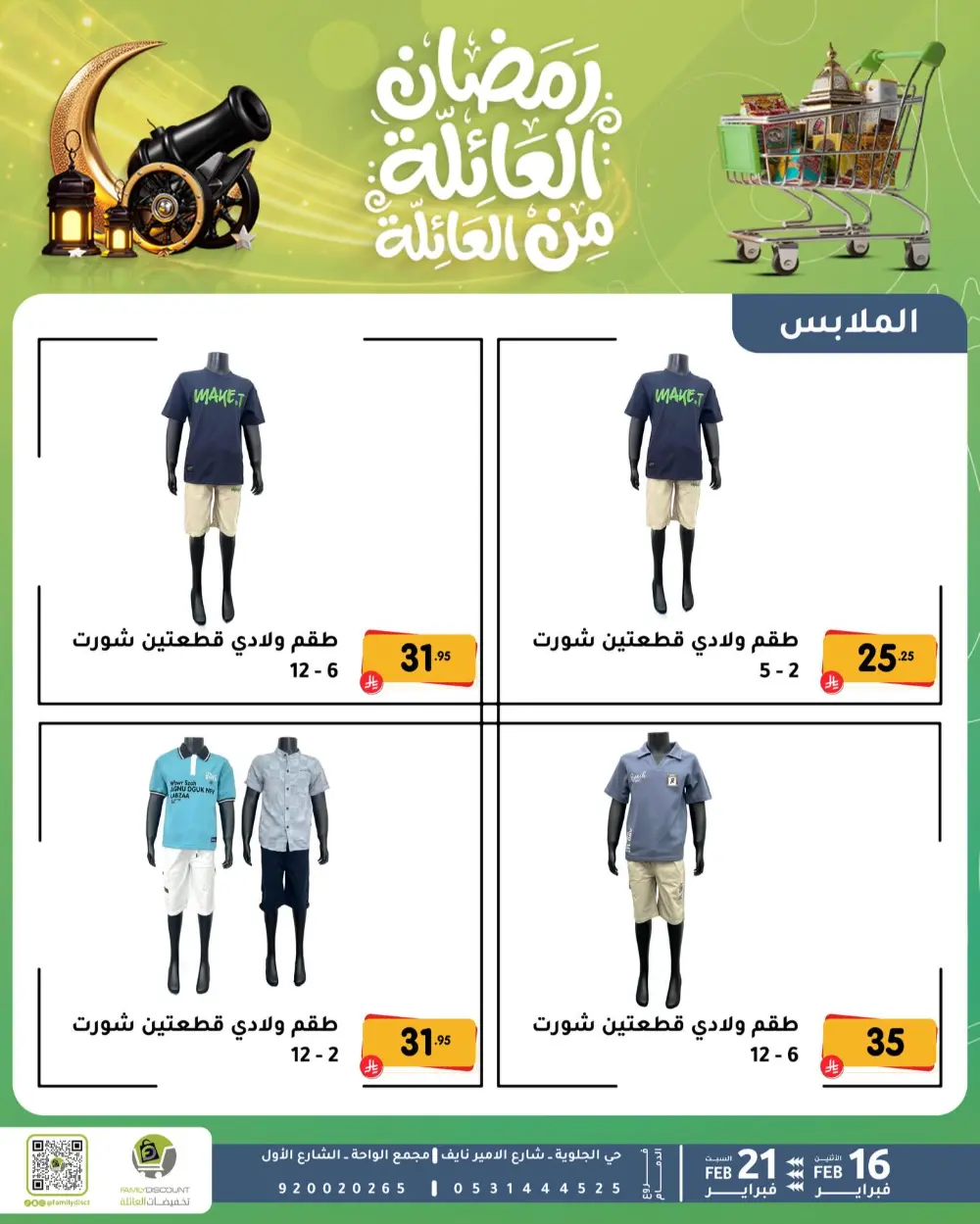 Gemini said Based on the flyers provided, here is a summary of the Ramadan Family Discounts offers available at Family Discount.  Ramadan Family Offers