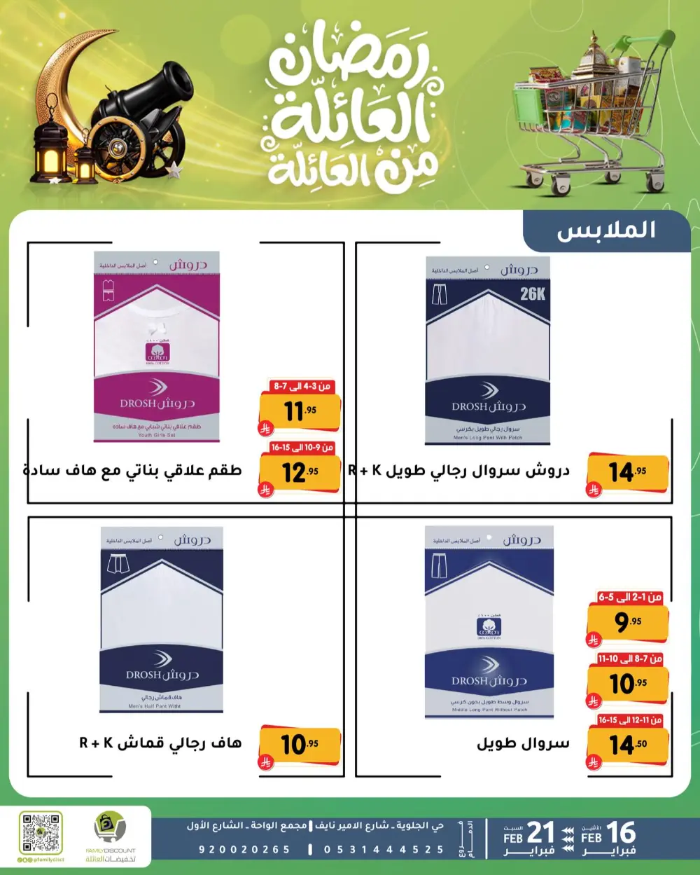 Gemini said Based on the flyers provided, here is a summary of the Ramadan Family Discounts offers available at Family Discount.  Ramadan Family Offers
