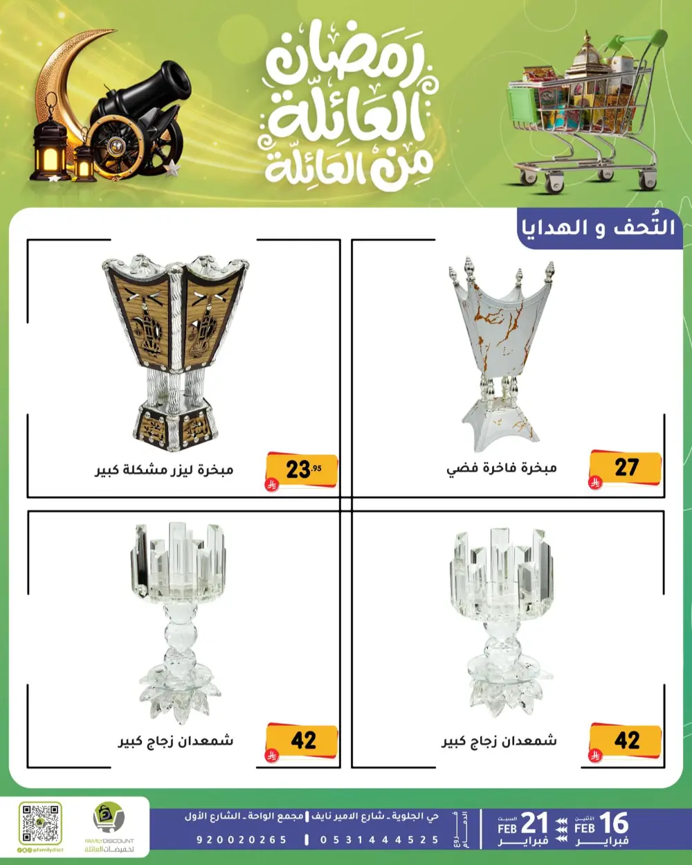 Gemini said Based on the flyers provided, here is a summary of the Ramadan Family Discounts offers available at Family Discount.  Ramadan Family Offers