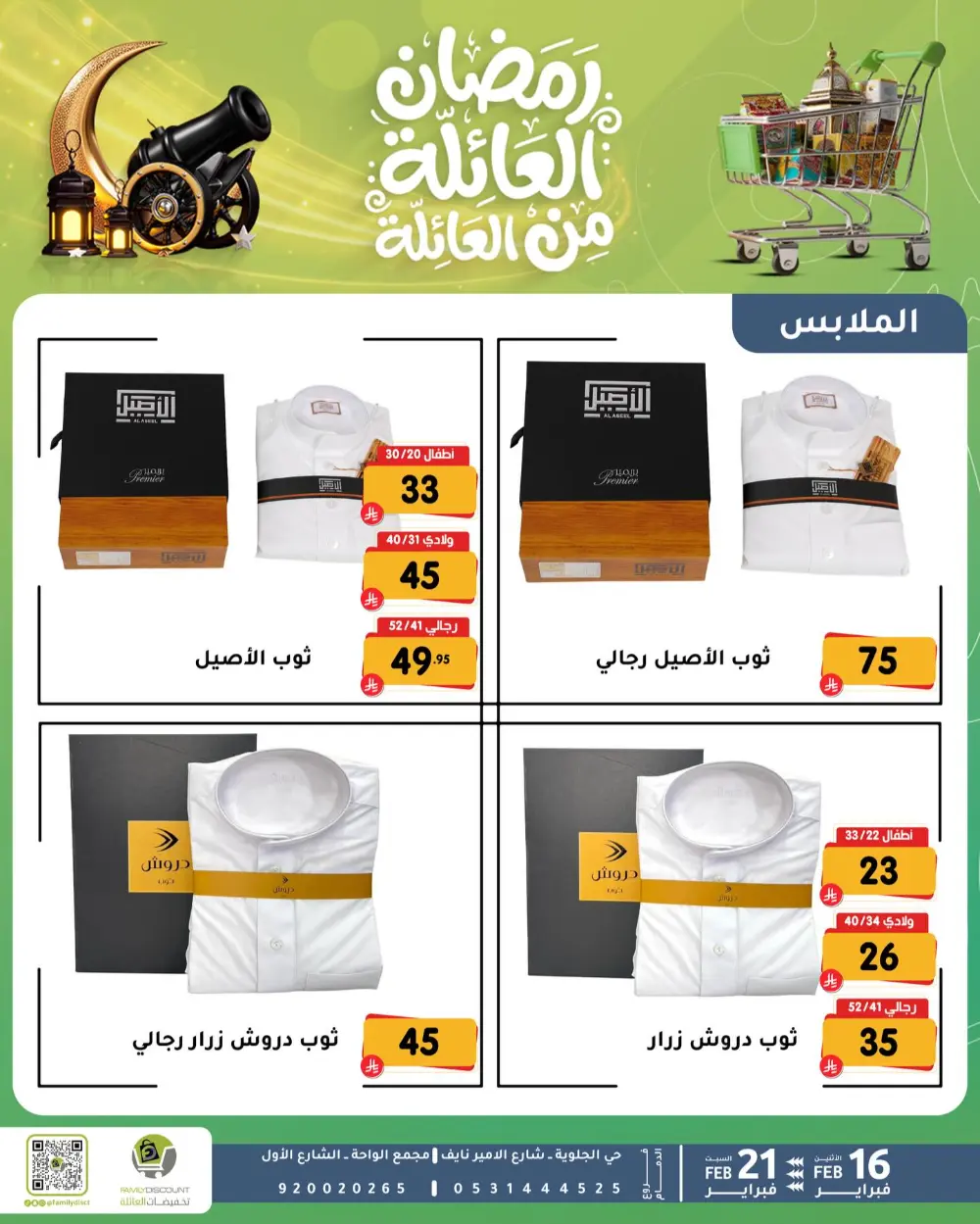 Gemini said Based on the flyers provided, here is a summary of the Ramadan Family Discounts offers available at Family Discount.  Ramadan Family Offers