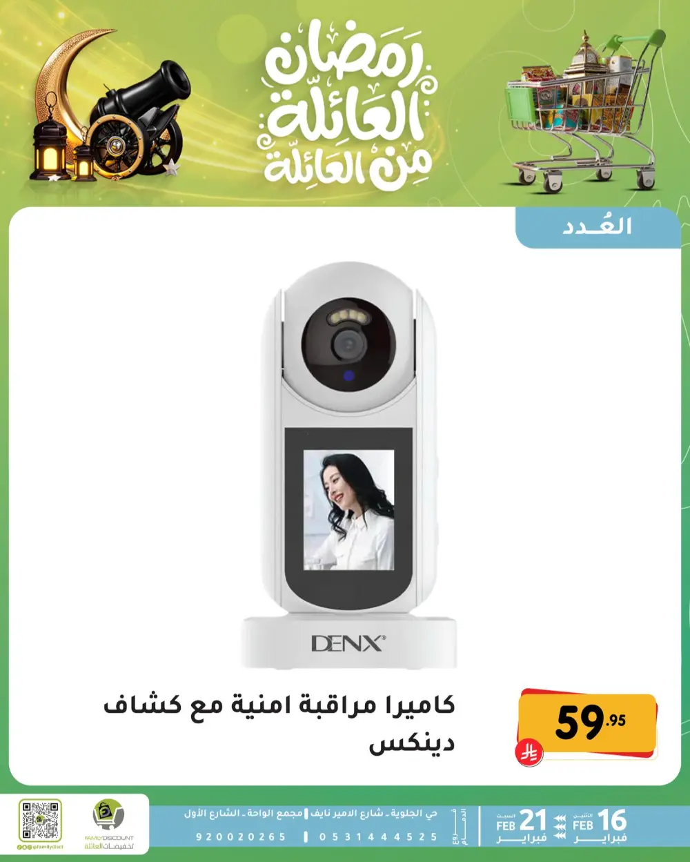 Gemini said Based on the flyers provided, here is a summary of the Ramadan Family Discounts offers available at Family Discount.  Ramadan Family Offers