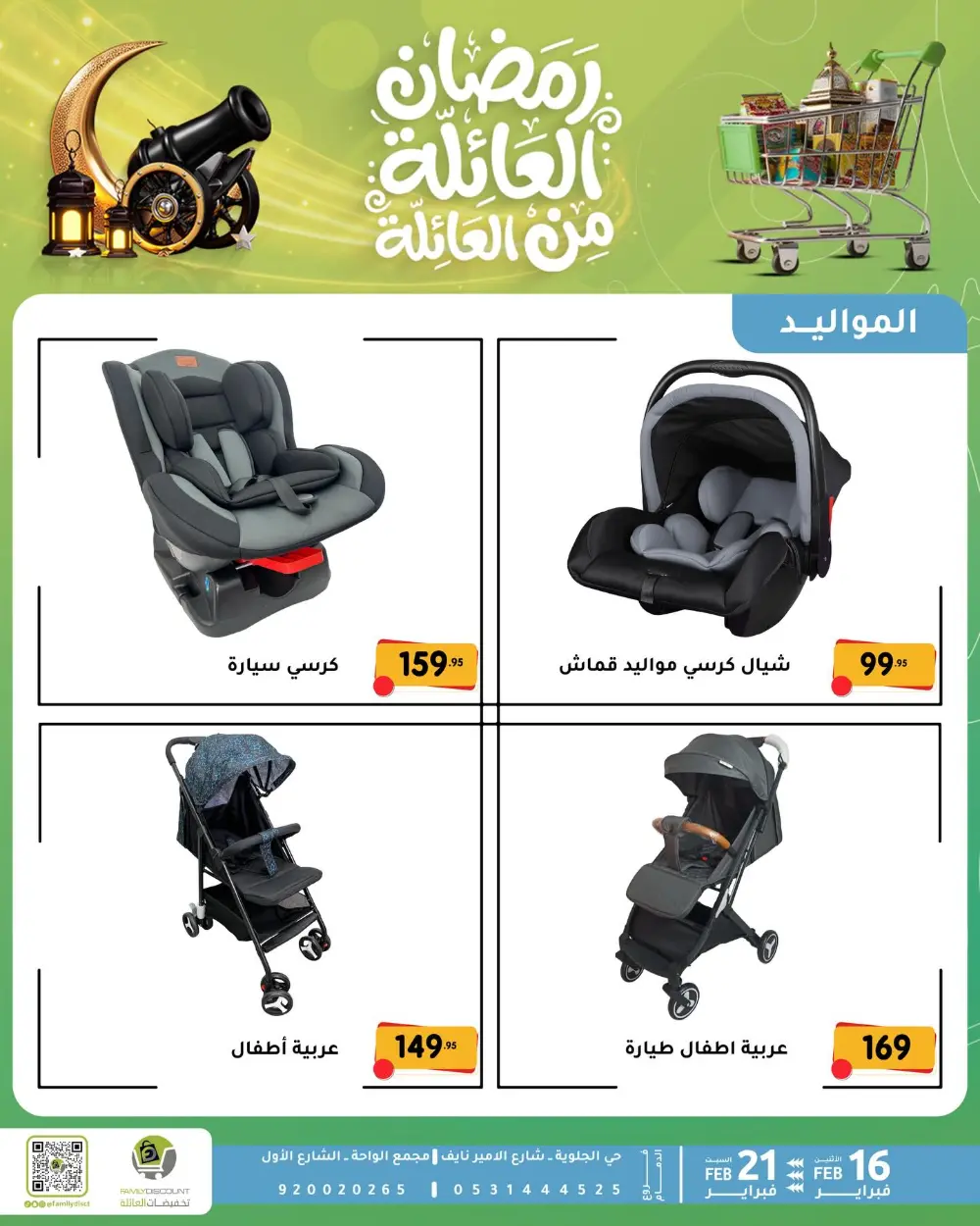 Gemini said Based on the flyers provided, here is a summary of the Ramadan Family Discounts offers available at Family Discount.  Ramadan Family Offers