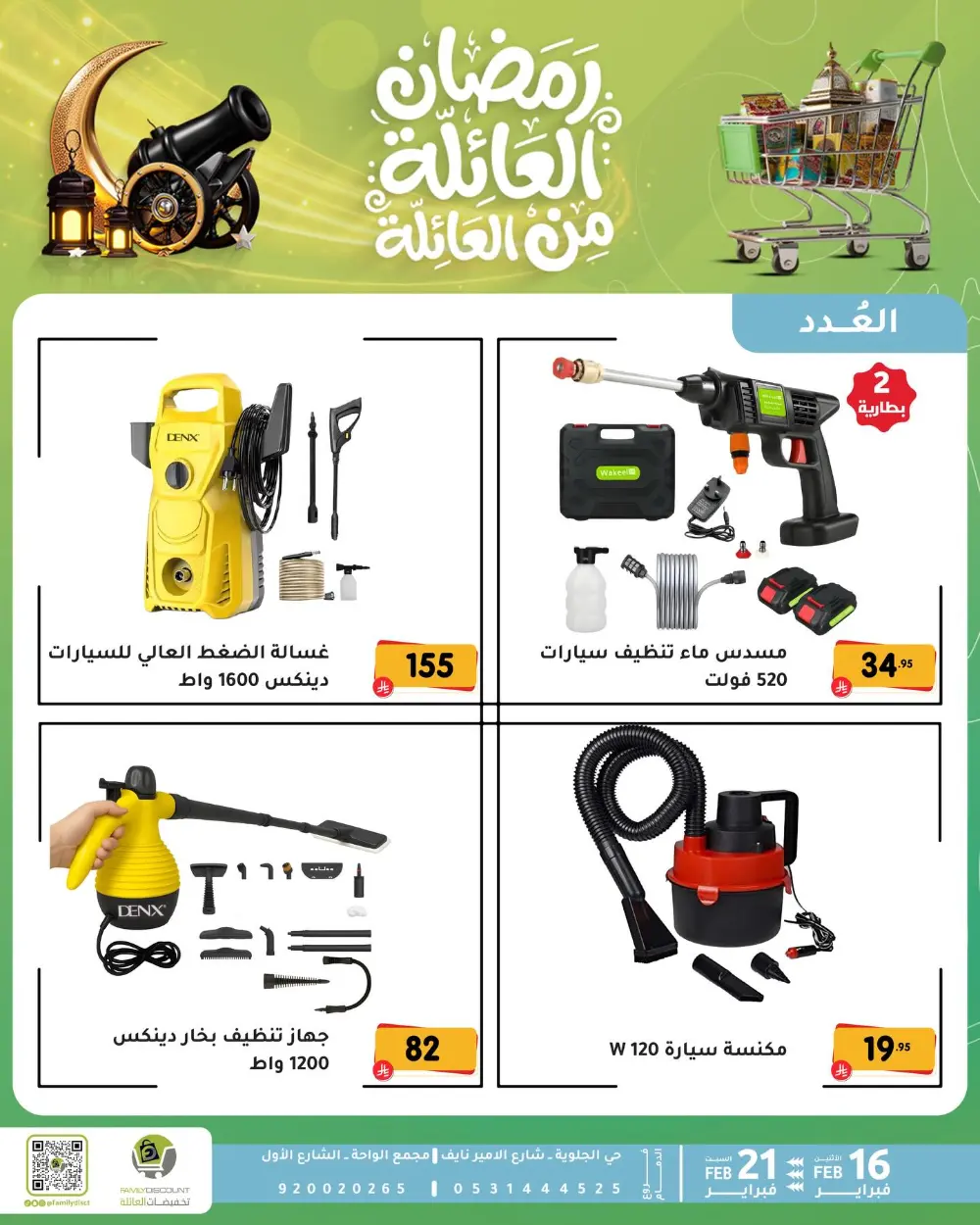 Gemini said Based on the flyers provided, here is a summary of the Ramadan Family Discounts offers available at Family Discount.  Ramadan Family Offers