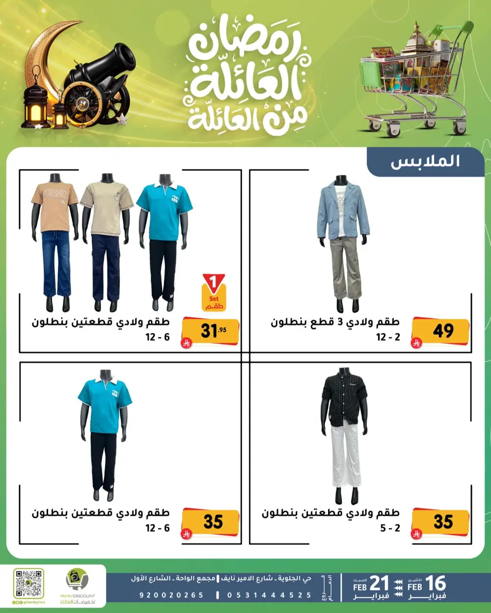 Gemini said Based on the flyers provided, here is a summary of the Ramadan Family Discounts offers available at Family Discount.  Ramadan Family Offers
