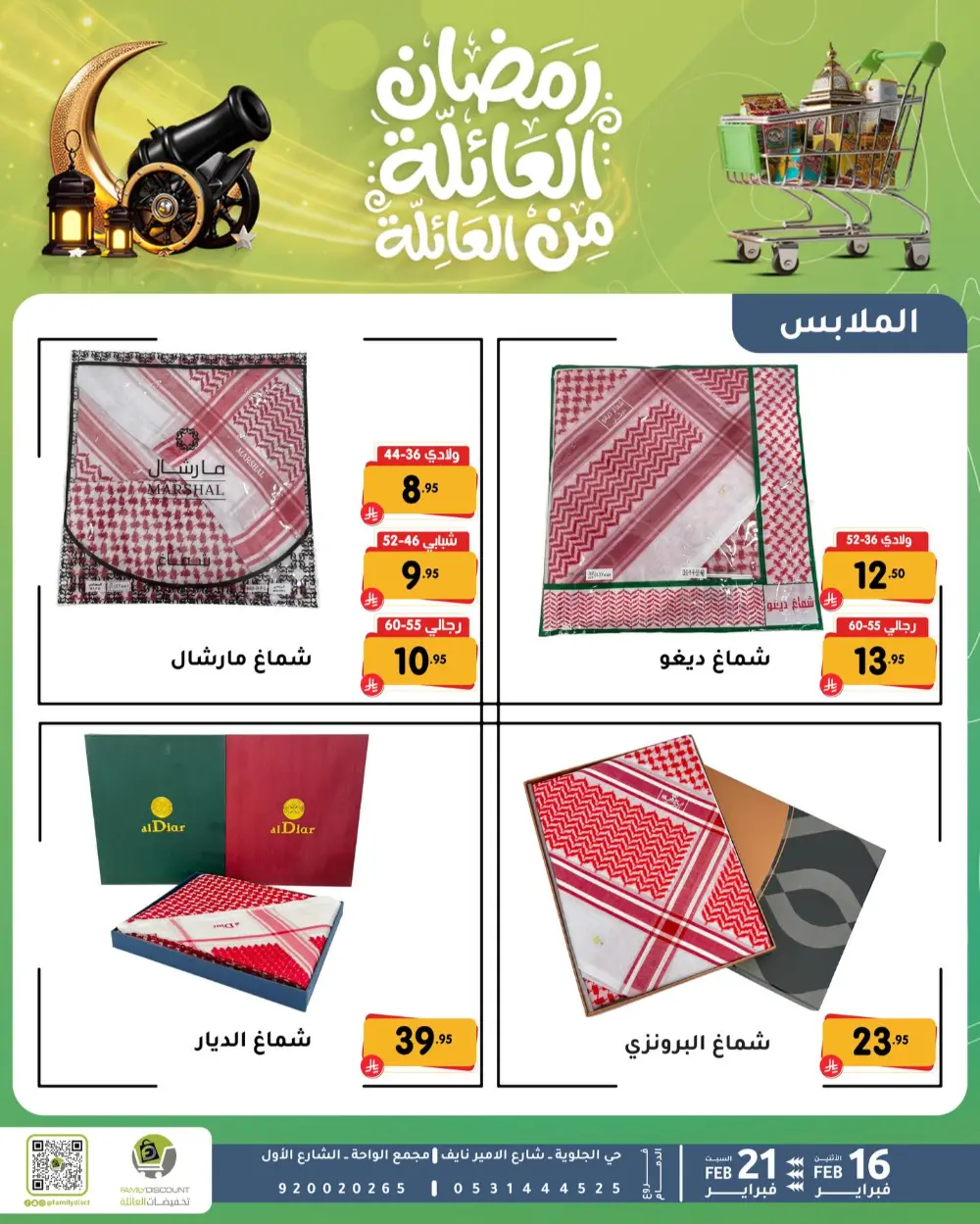 Gemini said Based on the flyers provided, here is a summary of the Ramadan Family Discounts offers available at Family Discount.  Ramadan Family Offers