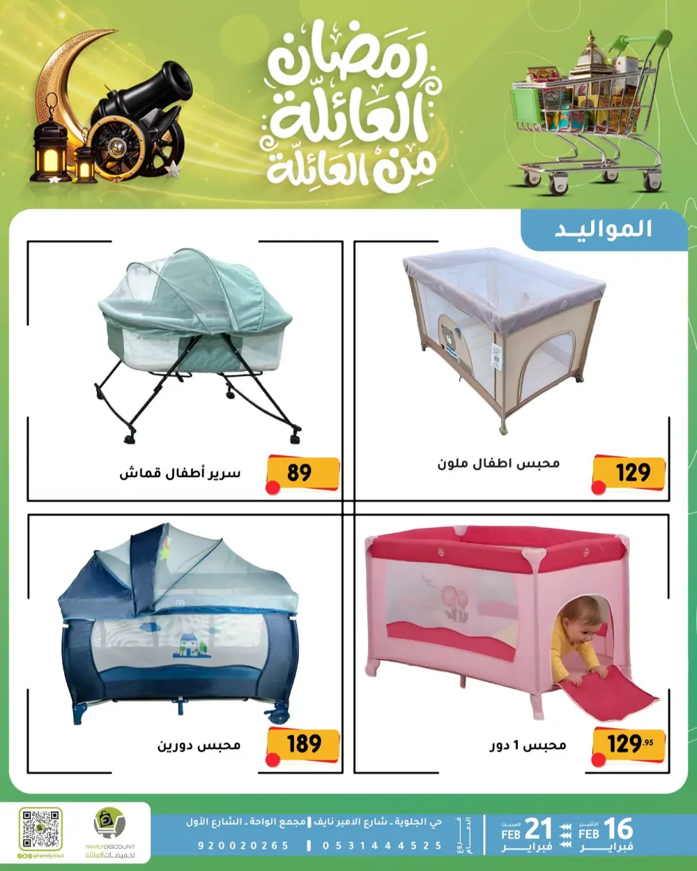 Gemini said Based on the flyers provided, here is a summary of the Ramadan Family Discounts offers available at Family Discount.  Ramadan Family Offers