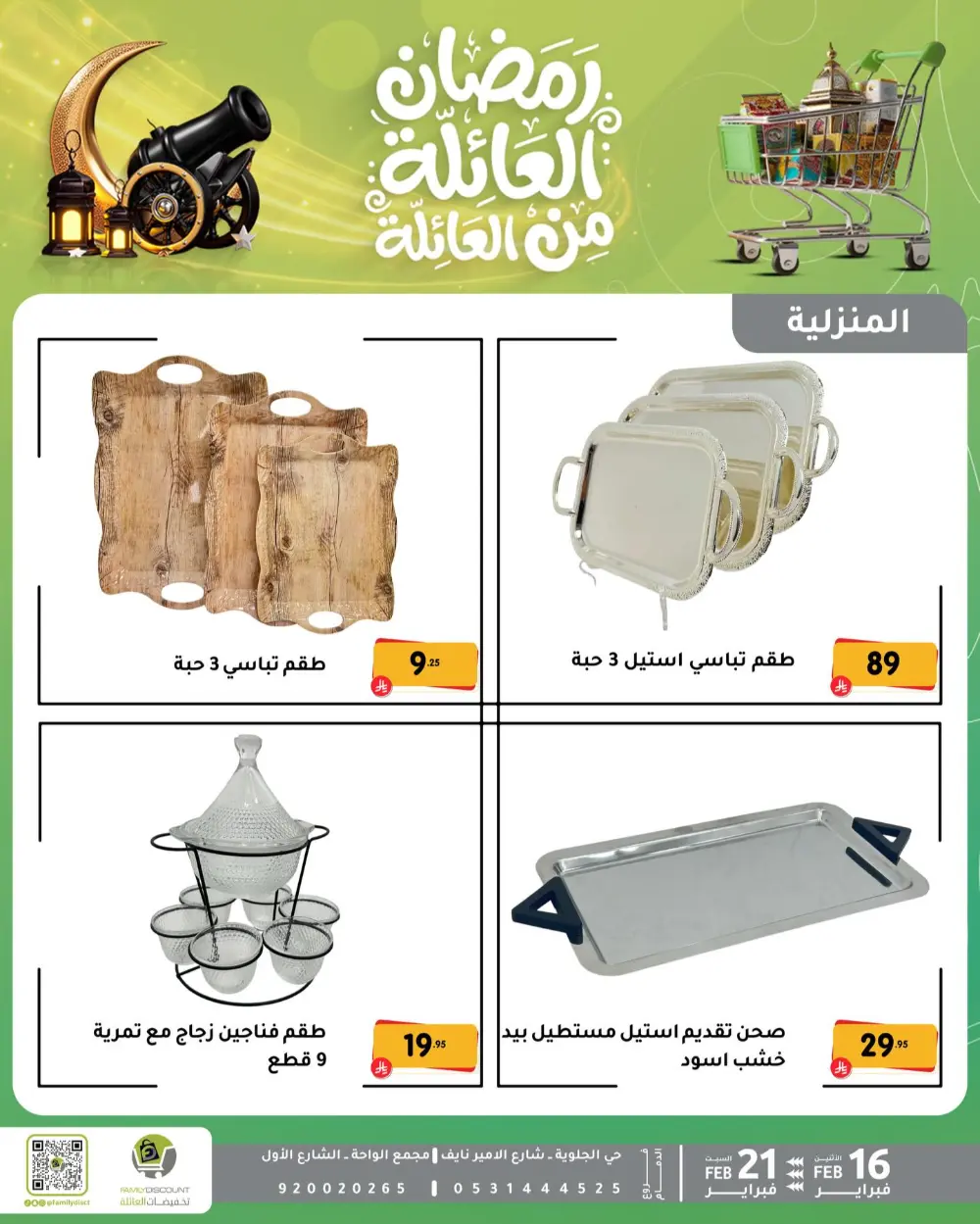 Gemini said Based on the flyers provided, here is a summary of the Ramadan Family Discounts offers available at Family Discount.  Ramadan Family Offers