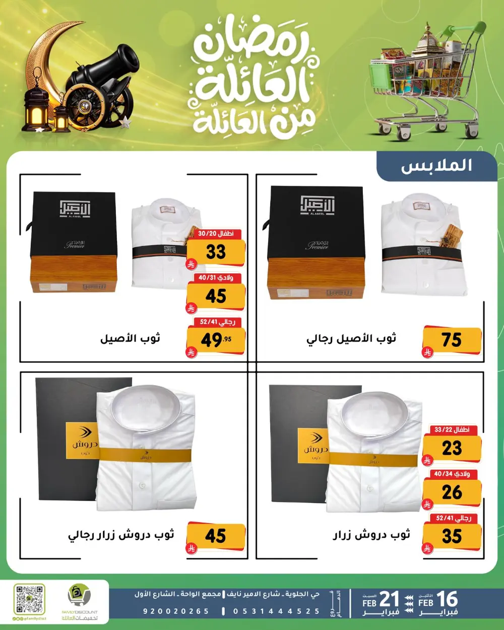 Gemini said Based on the flyers provided, here is a summary of the Ramadan Family Discounts offers available at Family Discount.  Ramadan Family Offers