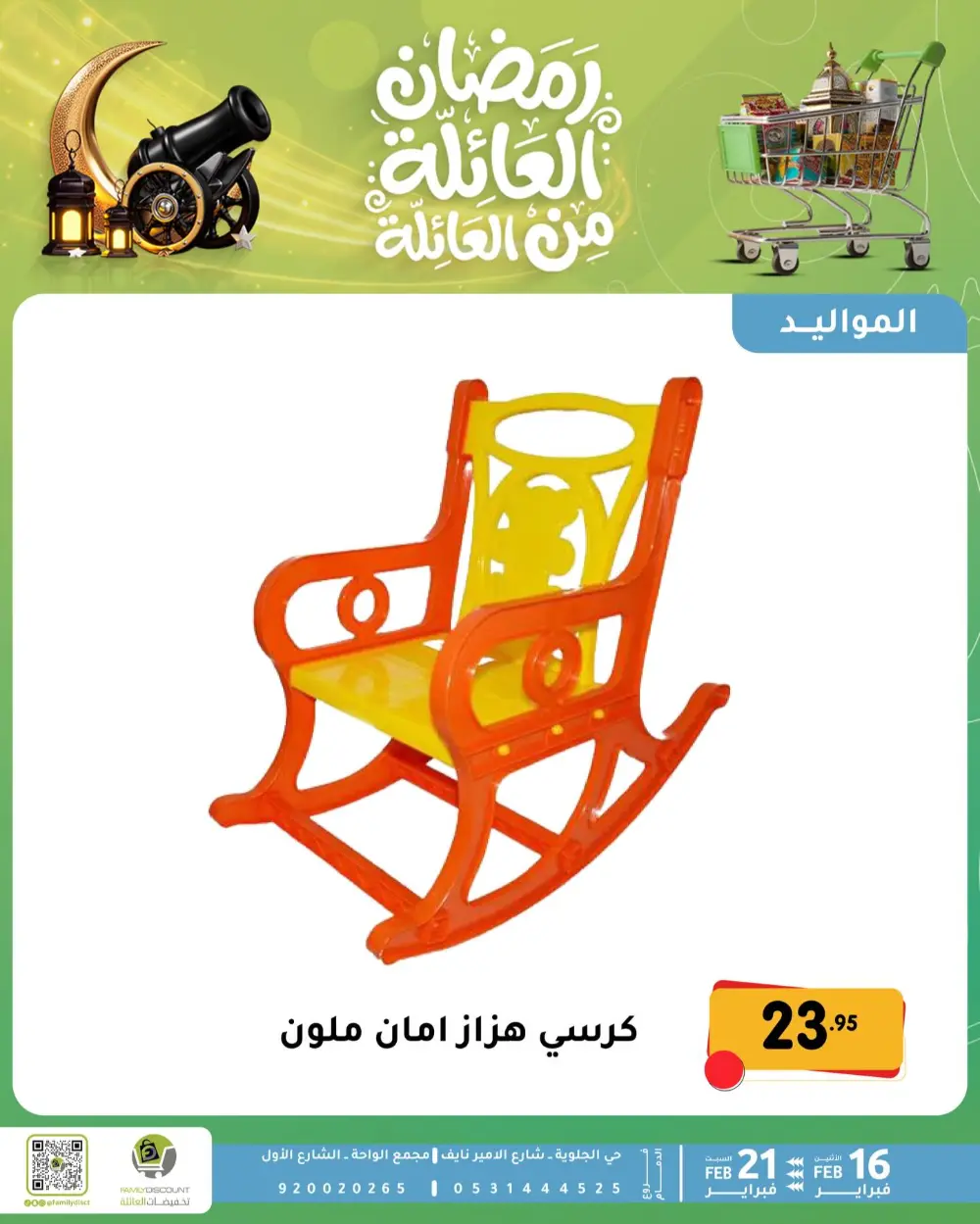 Gemini said Based on the flyers provided, here is a summary of the Ramadan Family Discounts offers available at Family Discount.  Ramadan Family Offers