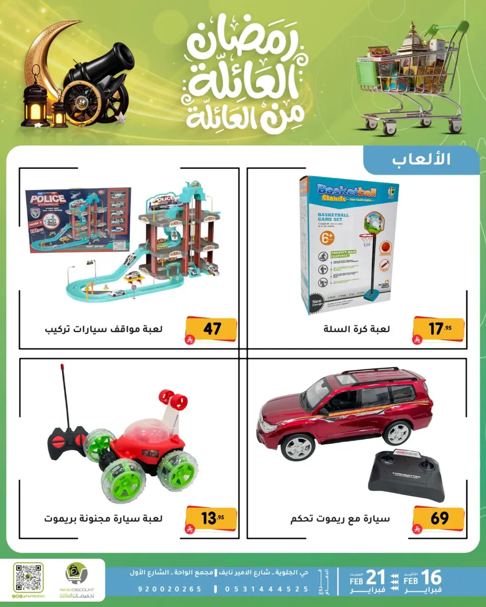 Gemini said Based on the flyers provided, here is a summary of the Ramadan Family Discounts offers available at Family Discount.  Ramadan Family Offers