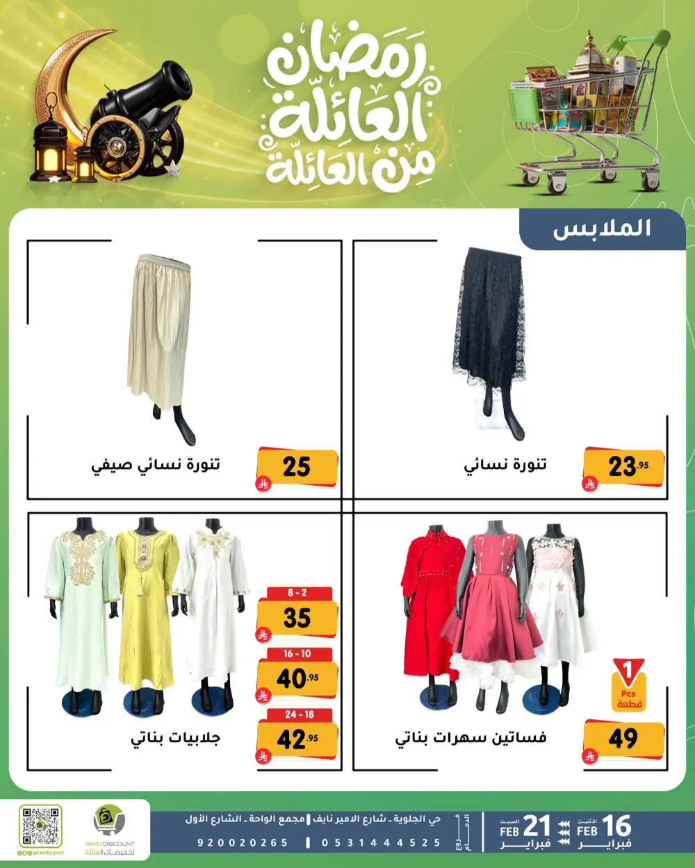 Gemini said Based on the flyers provided, here is a summary of the Ramadan Family Discounts offers available at Family Discount.  Ramadan Family Offers