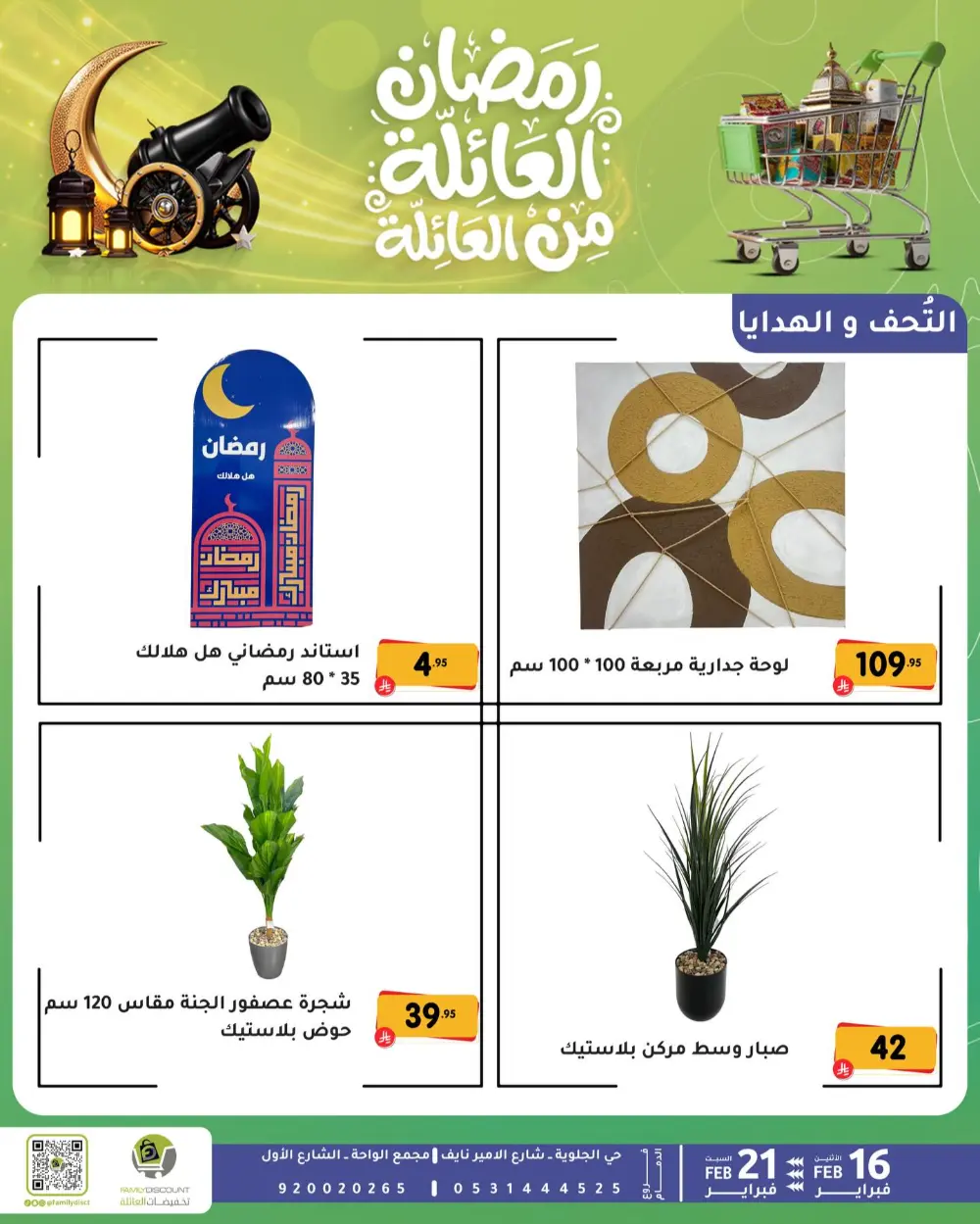 Gemini said Based on the flyers provided, here is a summary of the Ramadan Family Discounts offers available at Family Discount.  Ramadan Family Offers